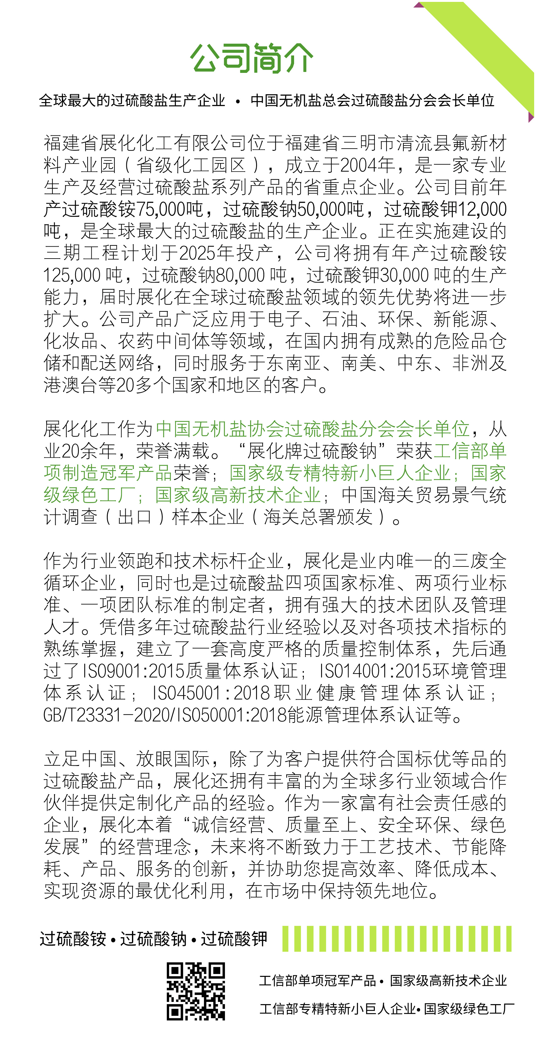 榮耀時(shí)刻：福建省展化化工有限公司三位員工在2023年福建省百萬職工“五小”創(chuàng)新大賽中斬獲佳績(jī)